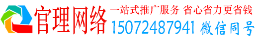 灵山官理百度网络推广